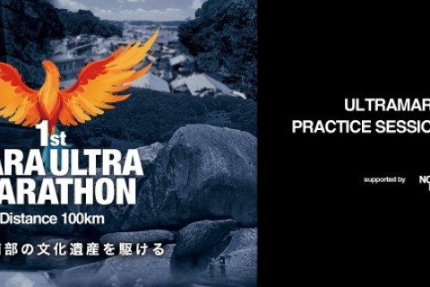 【奈良ウルトラマラソン公式練習会】PRACTICE SESSION