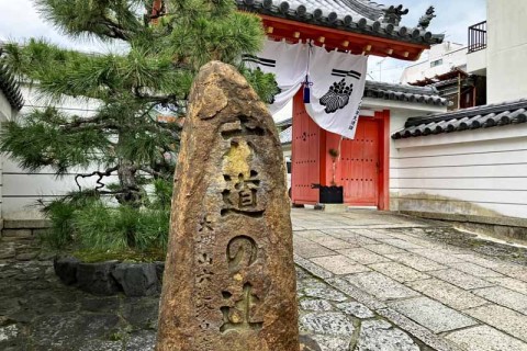 ≪ランde観光≫［京都］裏京都！怨霊の地と魔界の社寺めぐり【レベル3】観光ラン