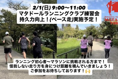 マラソンにむけて一定の速度で走れるようになろう！上野恩賜公園ペース走実施！マタドール東京