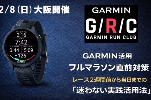 【ガーミン活用】フルマラソン直前対策― レース2週間前から当日までの「迷わない実践活用法」
