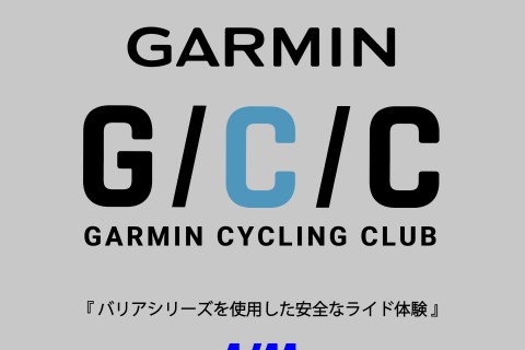 [Garmin 安全なライド体験] GCC ガーミンサイクリングクラブ [福岡]