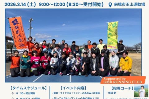 第4回ランニングクリニック