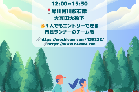 NewMeリレーマラソン in 金沢