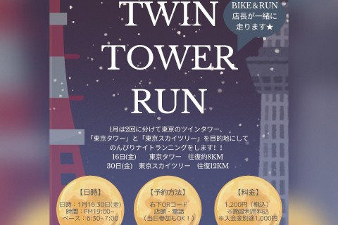 TOKYO TWIN TOWER RUN
