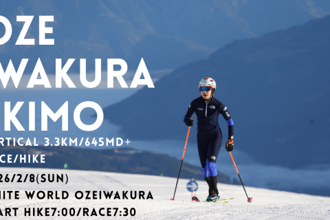 第1回　OZE IWAKURA SKIMO
