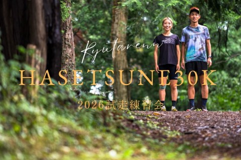 【竜太練】2026年ハセツネ30Kコース試走練習会