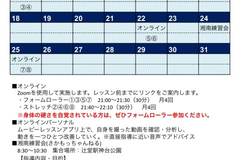 【2026年1月】TomorrowRUNd オンラインレッスン