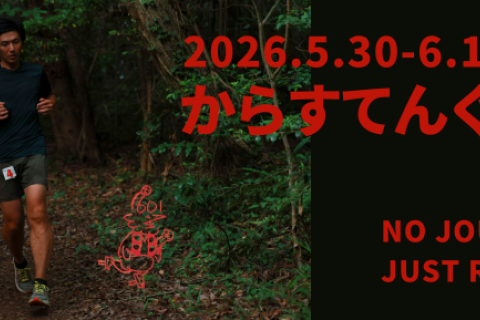 2026／からすてんぐ100