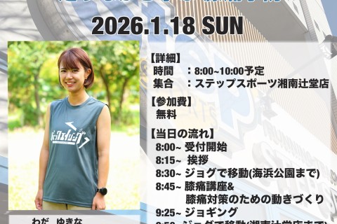 RUNNING EVENT -走りながら学ぶ膝痛予防-