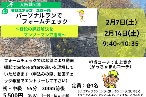2月7日(土) パーソナルランでフォームチェック