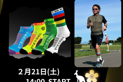 STEIGEN RUN(シュターゲン ラン)