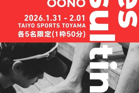【各回数名限定】速くなるための「足トレセミナー」&自分に合う一足が見つかる「シューズコンサル」