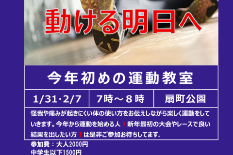 今年初めの運動教室