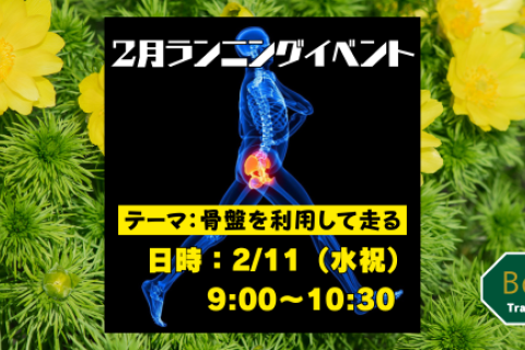 元Jリーグトレーナーによるランニング練習会@明石公園　（初心者向け）（2/11水祝)