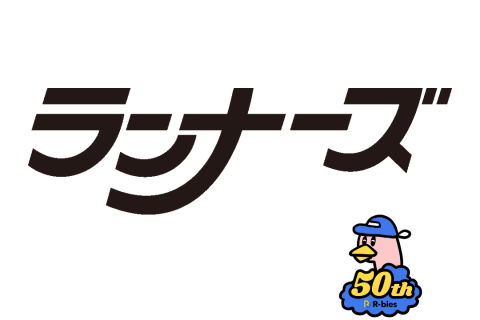 ランナーズ 編集部