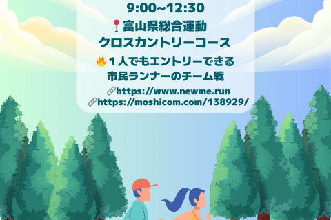 NewMeリレーマラソン