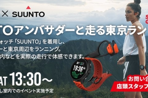 スント アンバサダーと走る東京ラン