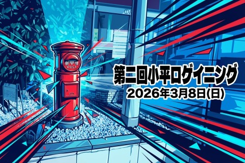 第二回小平ロゲイニング