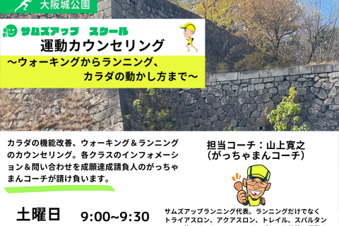 【無料】2月14日(土)　運動（ウォーキングからランニング、カラダの動かし方まで）カウンセリング
