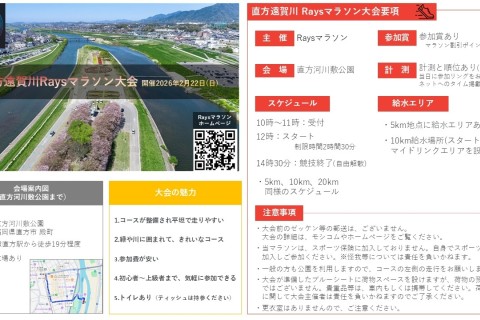 【ボランティア】直方遠賀川 Raysマラソン