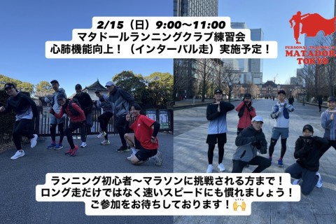 マラソンで自己ベストを出したいならスピード練習も！上野恩賜公園インターバル走実施！マタドール東京