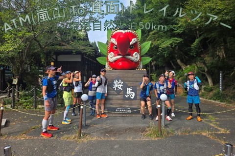 【TSS】ATM(Arashiyama To Mino)トレイルツアー ～東海自然歩道50km～