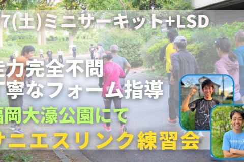 福岡市大濠公園 ミニサーキット＋LSD 走力完全不問マラソン練習会