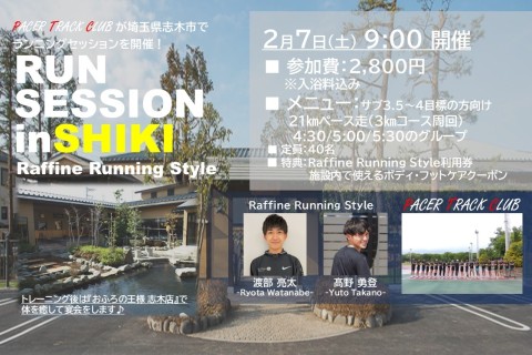 【PTC&times;お風呂RUN】21キロペース走@おふろの王様 志木店