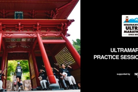 【高山ウルトラマラソン公式練習会】PRACTICE SESSION