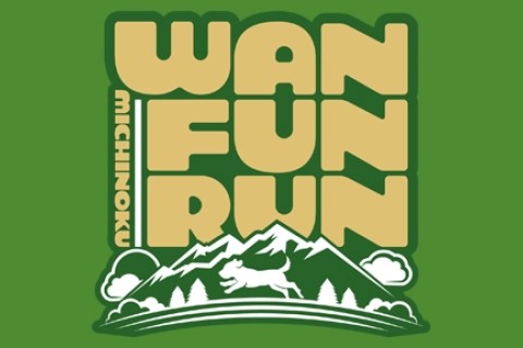 みちのくWAN FUN RUN 2026