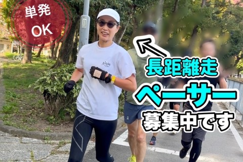 【学生募集】距離走ペーサー（ロング走トレーニング）