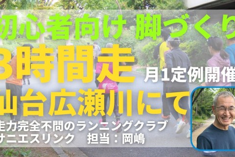 月4回開講決定！仙台市榴岡公園/楽天モバイルパークで走力完全不問のランニングクラブのマラソン練習会