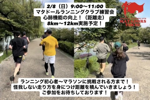 マラソンにむけて！上野恩賜公園8~12km走実施！マタドールランニングクラブ東京
