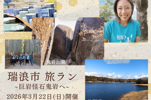 【yuzu旅】瑞浪市！巨岩怪石パワースポット 鬼岩旅ラン！