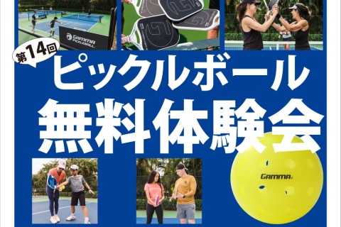 第14回 3月ピックルボール無料体験会