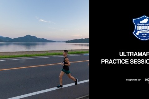 【丹後ウルトラマラソン公式練習会】PRACTICE SESSION