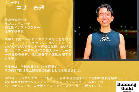 【2026年2月開催】「ランニングギルド駒沢」～楽に羽ばたくように走る「走り方改革」をサポート～