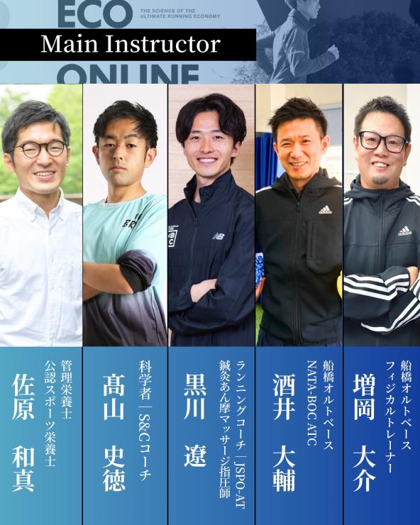 メイン講師（東京･オンライン）