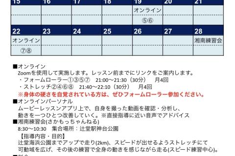 【2026年2月】オンラインレッスン（フォームローラー・ストレッチ）