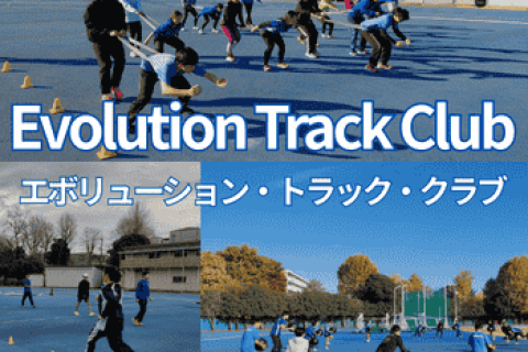 Evolution Running Club（エボリューション トラック クラブ）