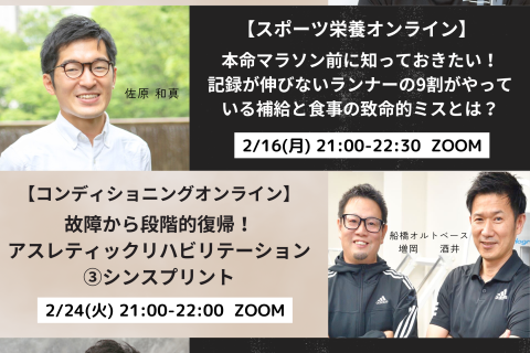 2月セミナー｜ECOフォームオンラインサロン〜ランニングを科学する〜