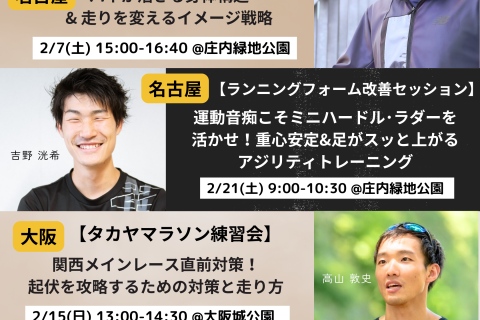 2月セミナー｜ECOフォームオンラインサロン〜ランニングを科学する〜