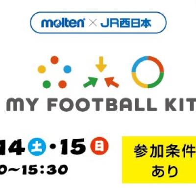 【MY FOOTBALL KIT 制作体験】-ぐるっとエキキタキッズフェスタ2026-