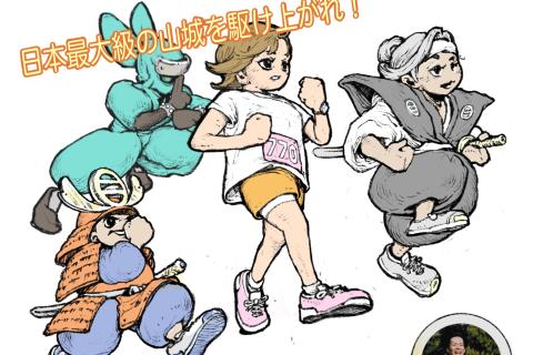 能登復興！第2回 七尾城サムライラン