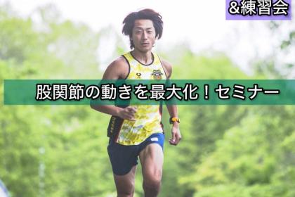 【2.18水曜】西京極ロードランセミナー"大会前自分のパフォーマンスを更に引き上げる"