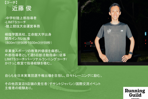 【26年3月開催】「ランニングギルド駒沢」～楽に羽ばたくように走る「走り方改革」をサポート～