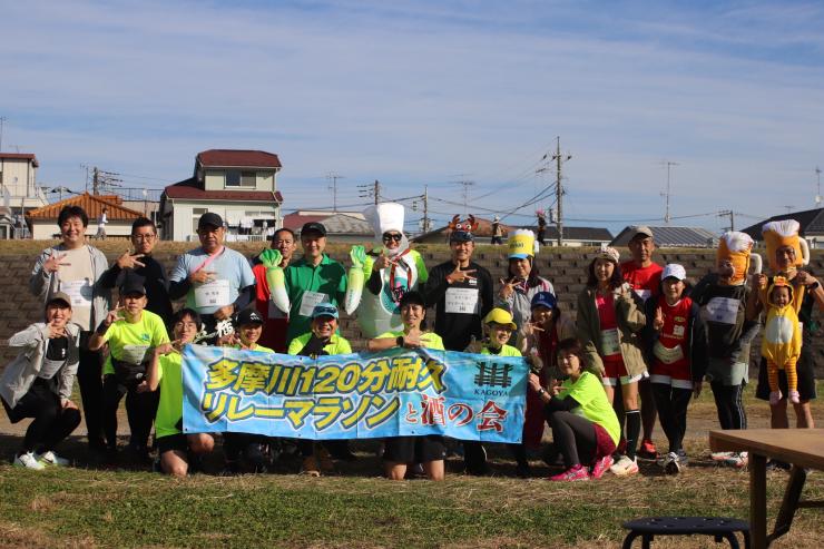 年に一度の120分耐久リレーマラソンとお酒の会