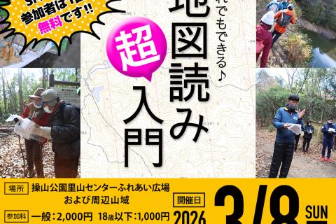 地図読み超入門〜SMM2026事前講習会２