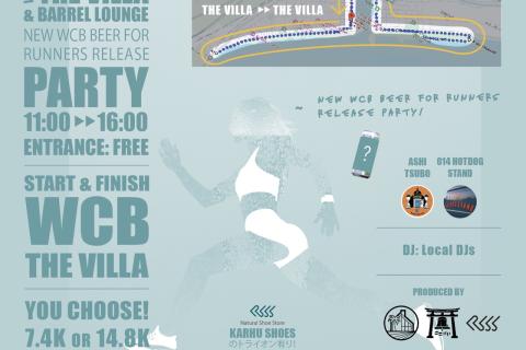 【3/1(日) 11:00】Emergency Beer Run vol.4 in 用宗