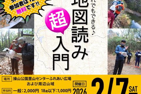 地図読み超入門〜SMM2026事前講習会１